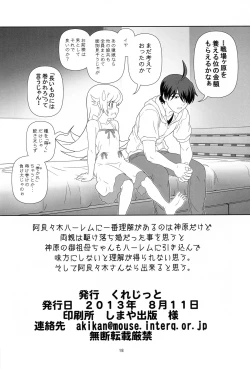 Page 17 of Nagamonogatari