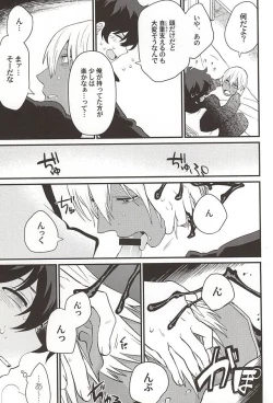 Page 16 of Gin Bon no Yohane