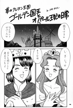 Page 83 of KosukeKanzen Sairoku Kojin-shi 3 Oudou