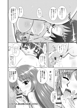 Page 25 of Shimai Oyako Kan