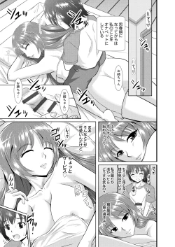 Page 8 of Shimai Oyako Kan
