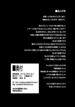 Page 32 of Netoraregatari Yon