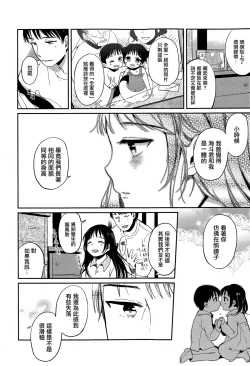 Page 6 of Fuyu no Hashikko