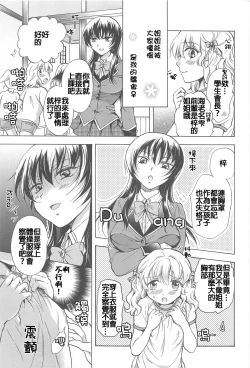 Page 3 of Watashi no Ikenai Oneechan + Watashi no Itoshii Onee-chan