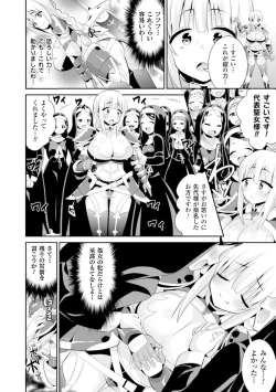 Page 18 of 2D Comic Magazine Masou Injoku Yoroi ni Moteasobareru Heroine-tachi Vol.2