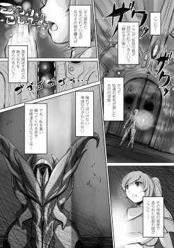 Page 49 of 2D Comic Magazine Masou Injoku Yoroi ni Moteasobareru Heroine-tachi Vol.2