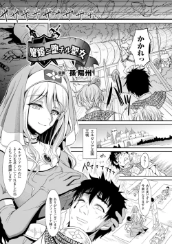 Page 67 of 2D Comic Magazine Masou Injoku Yoroi ni Moteasobareru Heroine-tachi Vol.2