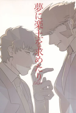 Page 1 of Yume ni Rakudo o Motome Tari