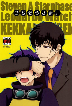 Download Gochisousama.