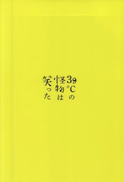 Page 31 of 39°C no Kaibutsu wa Waratta