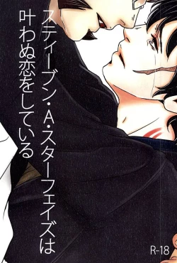 Page 1 of Steven ・A・ Starphase wa Kanawa nu Koi o Shite Iru