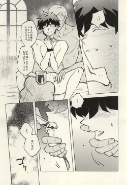 Page 18 of Please Stay Close to me.