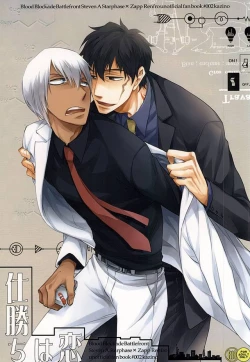 Page 1 of Koi wa Shigachi