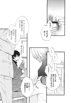 Page 3 of Koi wa Shigachi