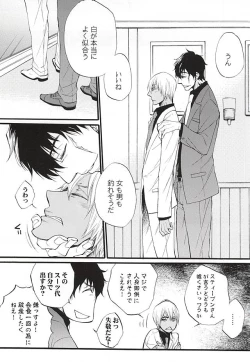 Page 5 of Koi wa Shigachi