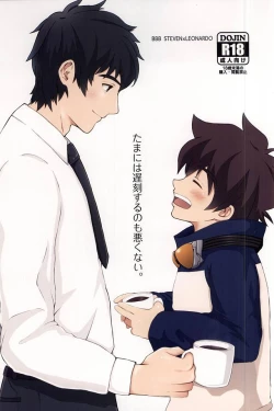 Page 1 of Tamani wa Chikoku Suru no mo Warukunai.