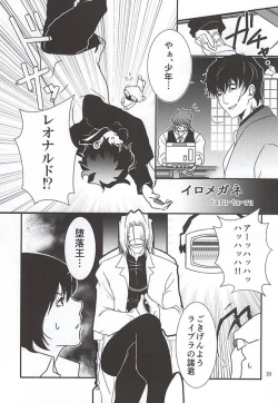 Page 16 of Watashi no Leo ga Konna ni Inran na Hazu ga Nai ・・・.