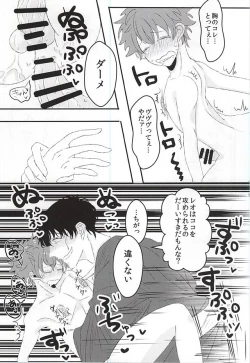 Page 16 of Natsumatsuri, Bousho nite