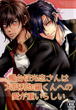 Download Shokudaikiri Mitsutadakun e no Ai ga Omoi Rashii