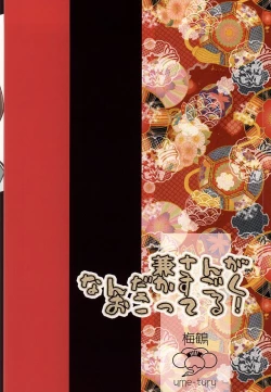 Page 22 of Kane-san ga Nandaka Sugoku Okotteru!