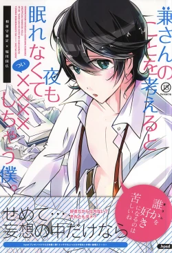 Page 1 of Kane-san no Koto o Kangaeru to Yoru mo Nemurenakute Tsui XXXX Shichau Boku.