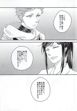 Page 14 of 彼と私の間には、