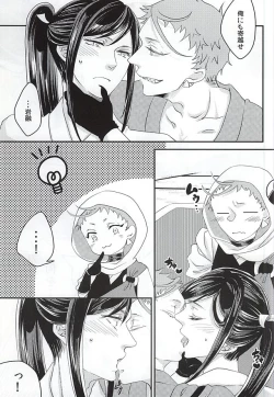Page 8 of 彼と私の間には、
