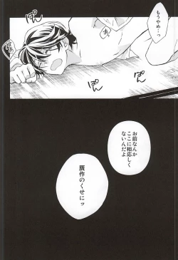 Page 3 of Mawata no Jubaku