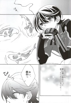 Page 6 of Mawata no Jubaku