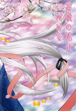 Page 27 of Takane no Hana ni Kuchizuke o