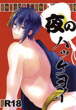 Page 1 of Yoru no Hakkeyoi