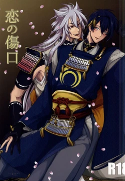 Page 1 of Koi no Kizuguchi