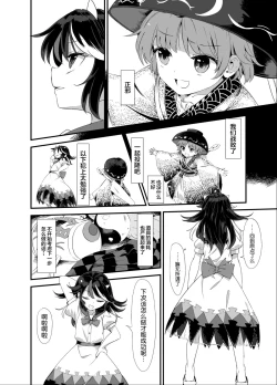 Page 4 of Amanojaku Sawa