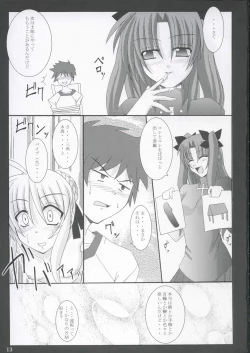 Page 12 of Tohsaka Yonchoume