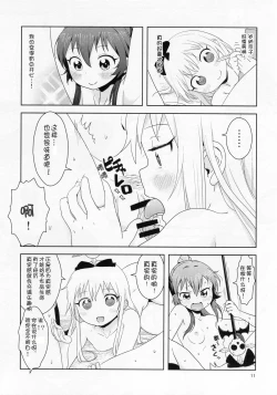 Page 13 of Ponite-Ribbon Fantasia