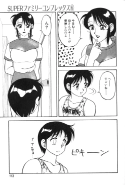 Page 112 of Super Family Complex 1