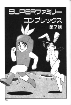 Page 126 of Super Family Complex 1