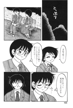 Page 167 of Super Family Complex 1