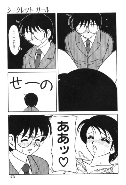 Page 172 of Super Family Complex 1