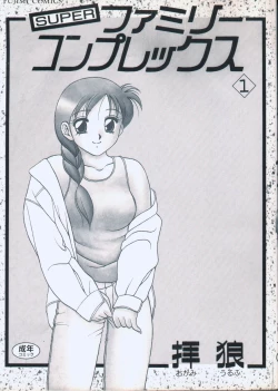 Page 3 of Super Family Complex 1