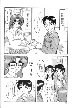 Page 61 of Super Family Complex 1