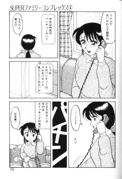 Page 74 of Super Family Complex 1