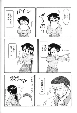 Page 75 of Super Family Complex 1