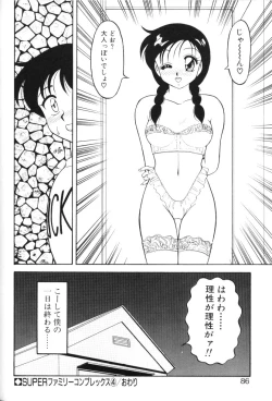 Page 85 of Super Family Complex 1
