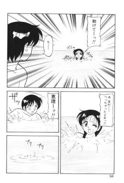 Page 93 of Super Family Complex 1