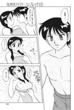 Page 98 of Super Family Complex 1