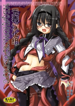 Page 1 of MEGAHOMUSYOKUSYU