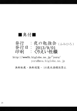 Page 26 of MEGAHOMUSYOKUSYU