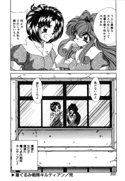 Page 201 of Kigurumi Sentai Quiltian