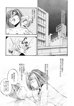 Page 100 of Sunao de Itai